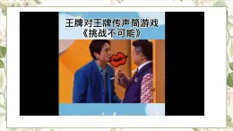 部編高教版2023 中職語文基礎(chǔ)模塊上冊(cè)  口語交際：傾聽-課件+教學(xué)設(shè)計(jì)