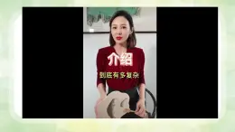 部編高教版2023中職語文基礎(chǔ)模塊上冊(cè) 《口語交際：介紹》-課件+教學(xué)設(shè)計(jì)
