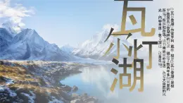 部編高教版（2024）中職語(yǔ)文拓展模塊上冊(cè)5.4《瓦爾登湖》課件