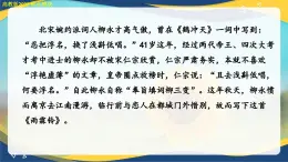 雨霖鈴（課件）-中職高二語文教學(xué)資源（高教版2023職業(yè)模塊）