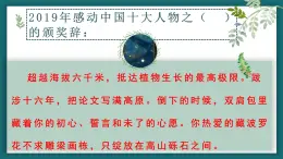 【中職專用】高中語文  高教版  職業(yè)模塊 《“探界者”鐘揚》教學(xué)課件