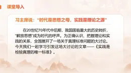 部編高教版（2024）拓展模塊下冊(cè)1.4《實(shí)踐是檢驗(yàn)真理的唯一標(biāo)準(zhǔn) 》課件