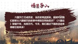 部編高教版（2024）拓展模塊下冊(cè)3.1《六國(guó)論》課件pptx