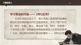 部編高教版（2024）拓展模塊下冊(cè)4.1《阿Q正傳》課件
