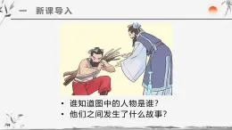 部編高教版2023 中職語文 基礎模塊下冊 第二單元第三課 廉頗藺相如列傳（節(jié)選）-課件
