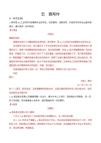 部編高教版2023 中職語文 25年福建中職學(xué)考 五 微寫作（考點(diǎn)精練）（解析版）-練習(xí)