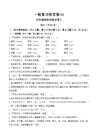 部編高教版2023 中職語(yǔ)文 25年福建中職學(xué)考收官卷01（原卷版）-試卷