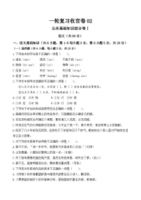 部編高教版2023 中職語(yǔ)文 25年福建中職學(xué)考收官卷02（原卷版）-試卷