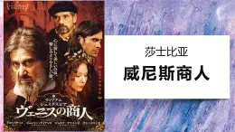 語文版 中職語文 基礎模塊下冊 第四單元一六 威尼斯商人（選場）-課件