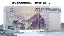 《登泰山記》課件