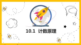 10.1 計(jì)數(shù)原理課件PPT