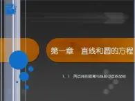 下冊：1.1《兩點(diǎn)間的距離與線段中點(diǎn)的坐標(biāo)》ppt課件