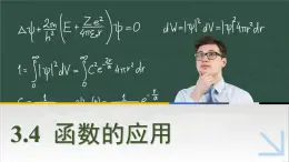 中職數(shù)學(xué) 高教版（2021·十四五）基礎(chǔ)模塊上冊3.4函數(shù)的應(yīng)用  PPT課件+教案+課內(nèi)練習(xí)題答案