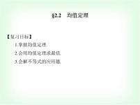 高職高考數(shù)學(xué)復(fù)習(xí)2.2均值定理課件