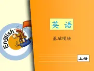 【語文版】中職英語基礎模塊上冊：Unit 1《Greetings》ppt課件