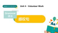 高教版（2021）基础模块2Unit 4 Volunteer Work优质ppt课件