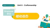 2020-2021学年Unit 6 Craftsmanship获奖课件ppt