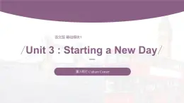 【中職專(zhuān)用】高中英語(yǔ) 語(yǔ)文版 2021 基礎(chǔ)模塊上冊(cè) Unit 3 Starting a New Day Period 3 Culture Corner課件
