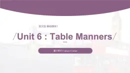 【中職專(zhuān)用】高中英語(yǔ) 語(yǔ)文版 2021 基礎(chǔ)模塊上冊(cè) Unit 6 Table Manners Period 3 Culture Corner課件
