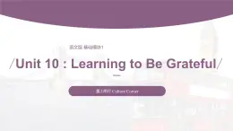 【中職專(zhuān)用】高中英語(yǔ) 語(yǔ)文版 2021 基礎(chǔ)模塊上冊(cè) Unit 10 Learning to Be Grateful Period 3 Culture Corner課件