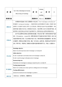 高教版（2021）拓展模塊Unit 5 New Technologies in Everyday Life公開課教案