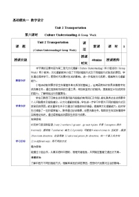 中職英語高教版（2021）基礎(chǔ)模塊1Unit 2 Transportation優(yōu)質(zhì)教案