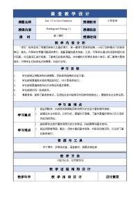 外研版 (2021)基礎(chǔ)模塊2Reading & Writing優(yōu)秀第2課時(shí)教學(xué)設(shè)計(jì)