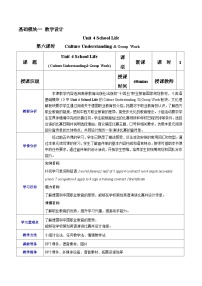 中職英語Unit 4 School Life優(yōu)秀教學(xué)設(shè)計(jì)及反思