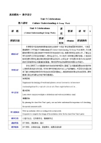 中職英語高教版（2021）基礎(chǔ)模塊1Unit 5 Celebrations優(yōu)質(zhì)課教學(xué)設(shè)計(jì)