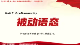 Part5 Unit6 Craftsmanship課件-【中職專用】高一英語（高教版2021基礎(chǔ)模塊2）（2023修訂版）