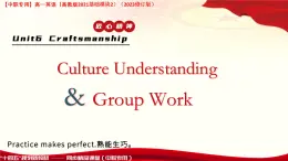 Part6 Unit6 Craftsmanship課件-【中職專用】高一英語（高教版2021基礎(chǔ)模塊2）（2023修訂版）