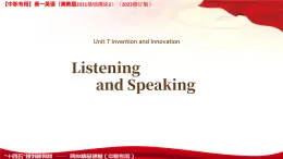 Part1-2 Unit7 Invention and Innovation課件-【中職專用】高一英語（高教版2021基礎(chǔ)模塊2）（2023修訂版）