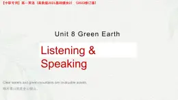 Part1-2 Unit8 Green Earth課件-【中職專用】高一英語（高教版2021基礎(chǔ)模塊2）（2023修訂版）