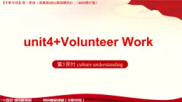 Unit4 Volunteer Work Culture Understanding課件- 【中職專用】高一英語（高教版2021基礎(chǔ)模塊2）（2023修訂版）