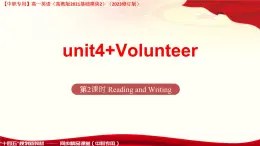 Unit4 Volunteer Work Reading and Writing課件- 【中職專用】高一英語（高教版2021基礎(chǔ)模塊2）（2023修訂版）