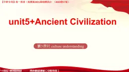 Unit5 Ancient Civilization Culture Understanding課件-【中職專用】高一英語（高教版2021基礎(chǔ)模塊2）（2023修訂版）