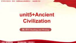Unit5 Ancient Civilization Reading and Writing課件- 【中職專用】高一英語（高教版2021基礎(chǔ)模塊2）（2023修訂版）
