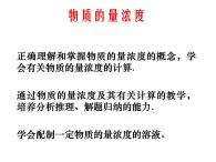人教版（中職）化學(xué)通用類 2.2 物質(zhì)的量濃度 課件