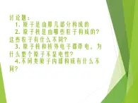 人教版（中職）化學(xué)通用類 5.1 原子結(jié)構(gòu) 課件