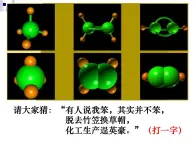 人教版（中職）化學(xué)通用類 7.3 來(lái)自煤和石油的基本化工原料——苯 課件