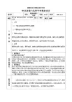 【適用西沃白板】第七課 維護(hù)憲法權(quán)威，當(dāng)好國家公民　課件 教案