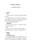 【適用西沃白板】第九課 預(yù)防一般違法行為　課件 教案
