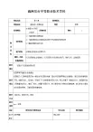 【適用西沃白板】第十課  避免誤入歧途　課件 教案