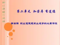 第四課  職業(yè)道德是職業(yè)成功的必要保證 課件