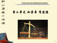 第五課 養(yǎng)成良好的職業(yè)行為習(xí)慣 課件
