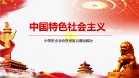 中国特色社会主义第6课 推动形成全面对外开放新局面图文课件ppt