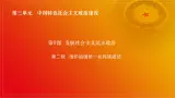 第9课《发展社会主义民主政治》第2框《维护祖国统一和民族团结》课件 2023-2024学年 中职高教版（2023）中国特色社会主义