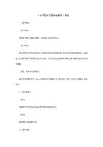 中職政治 (道德與法治)第1課 時代精神的精華教學(xué)設(shè)計及反思
