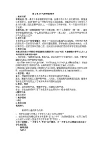 中職政治 (道德與法治)第1課 時代精神的精華教案