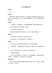 好班主任推薦-心理健康主題班會教案